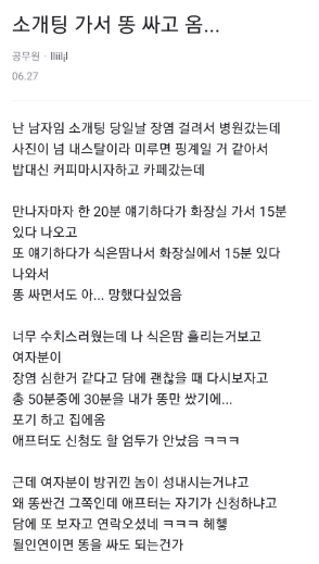 소개팅가서 똥 만싼남자.jpg