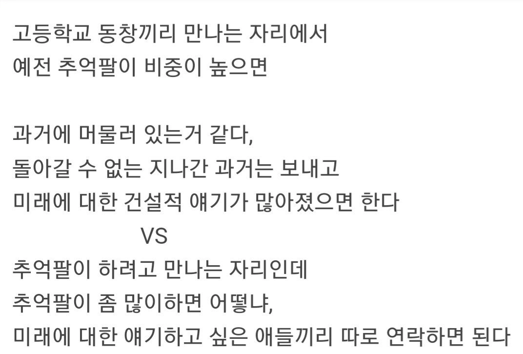 고등학교 동창끼리 만날때 호불호 대화주제.JPG