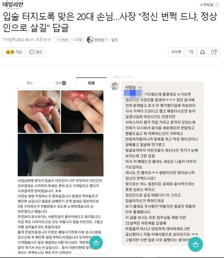 손님을 잡아서 패버린 배민사장