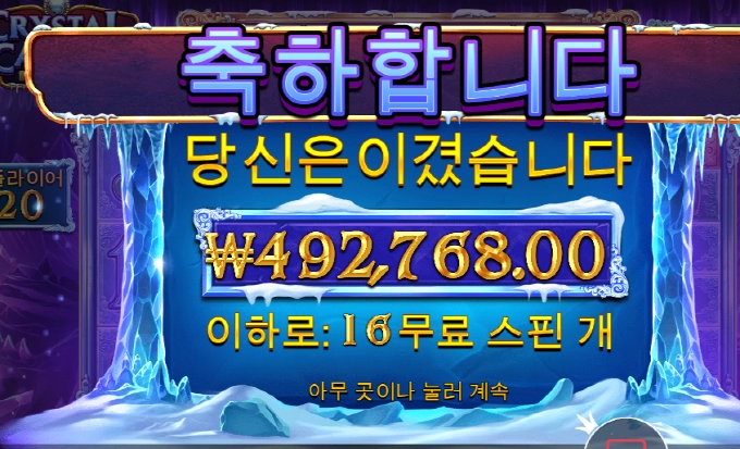 크리스탈 당분간 멀리하자.....