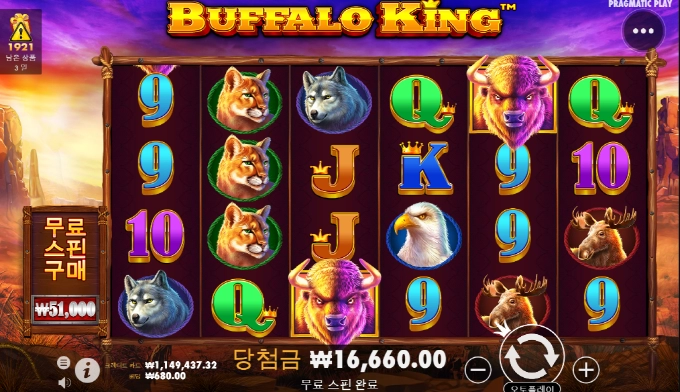 버팔로 킹 너무하는구나!!