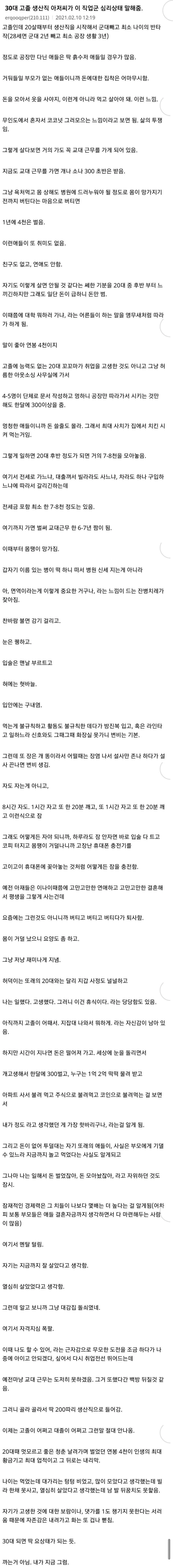 30대 고졸아저씨가 말하는 공장인생