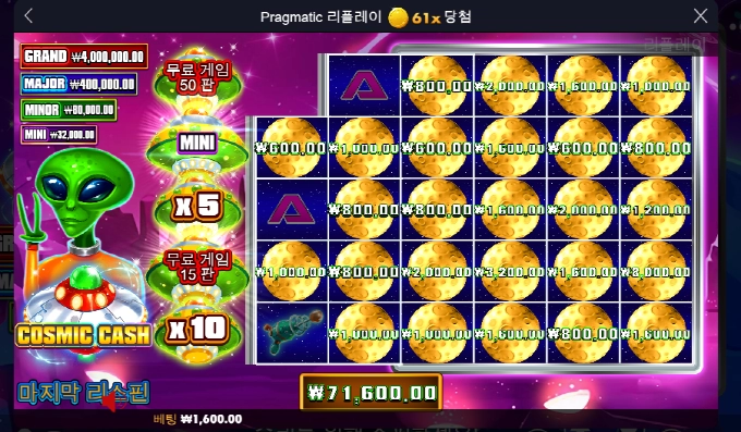 코스믹 캐쉬는 좀 짠가 ?