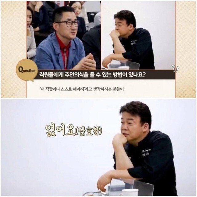 백종원이 말하는 알바나 직원이 주인의식 갖게 하는 방법