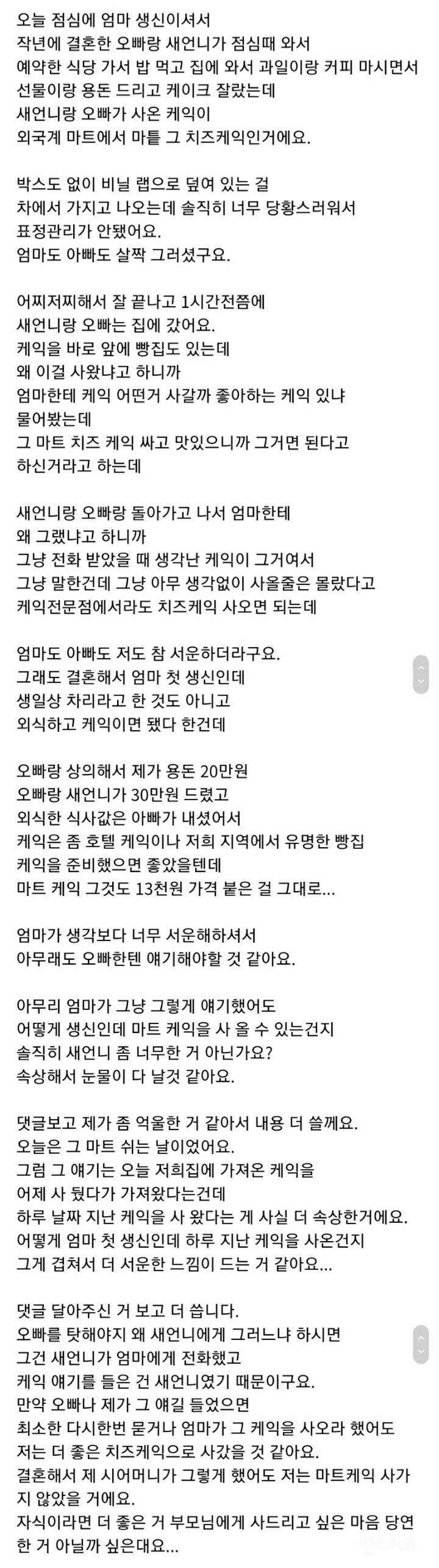 엄마 생신에 새언니가 마트 케잌을 사왔어요.txt