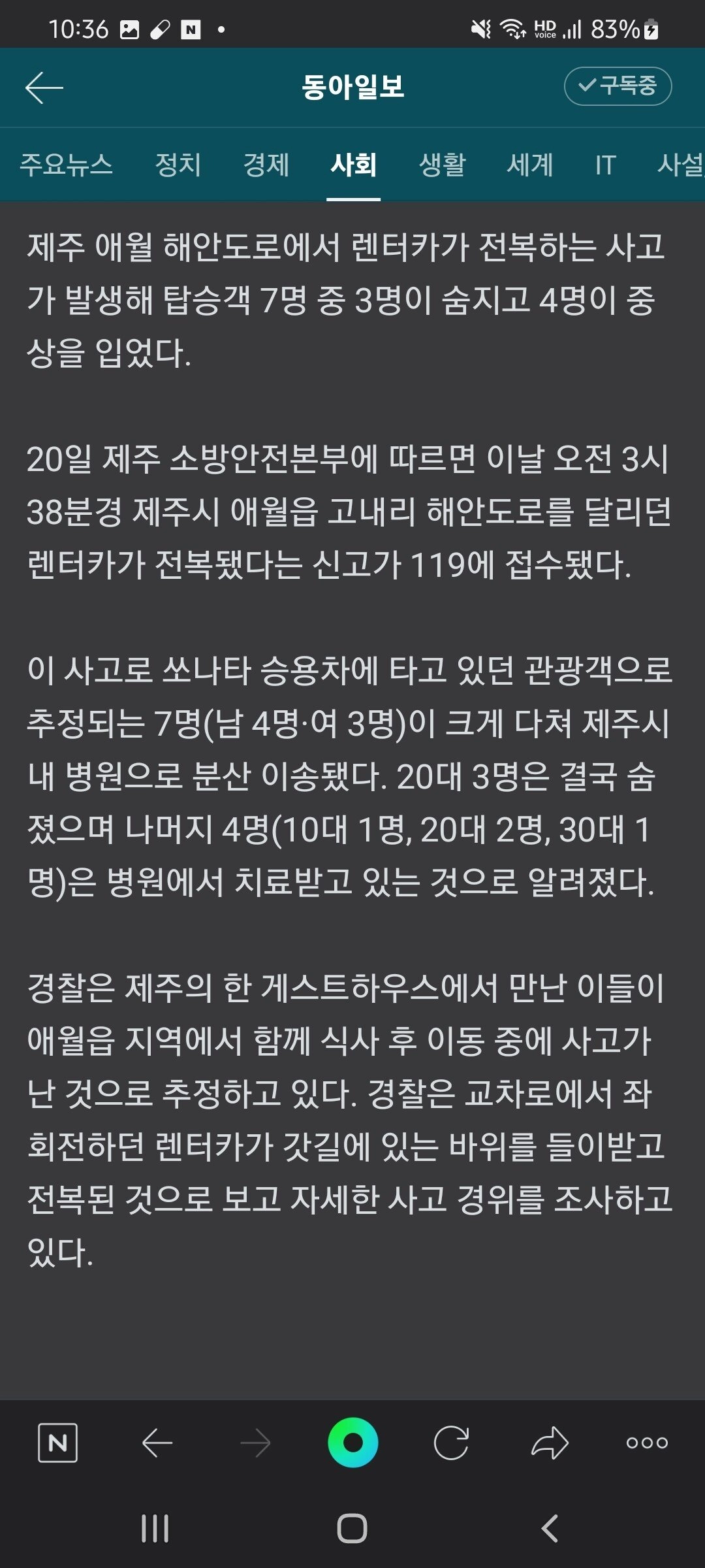 제주 렌트카 전복 3명 사망