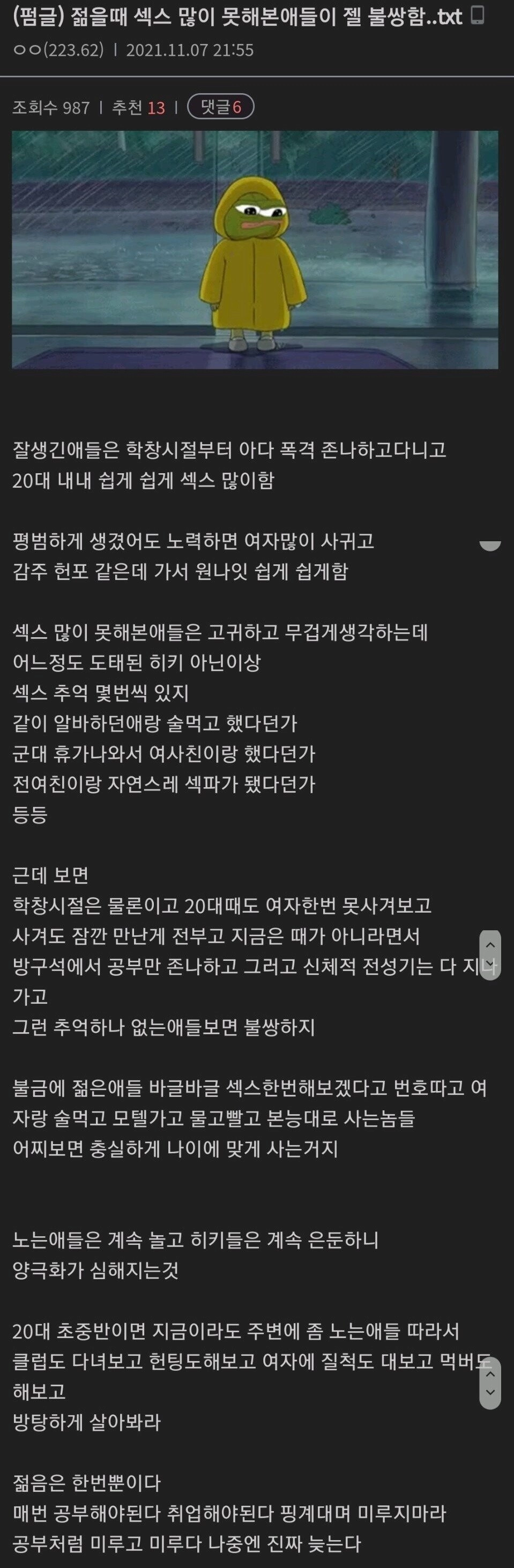 젊을 때 섹스 못한 애들이 젤 불쌍해