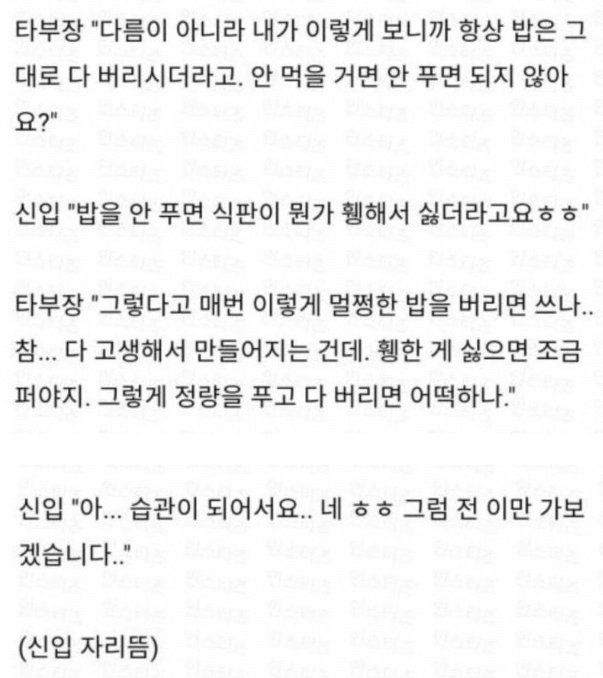 밥을 계속 버리는 신입사원