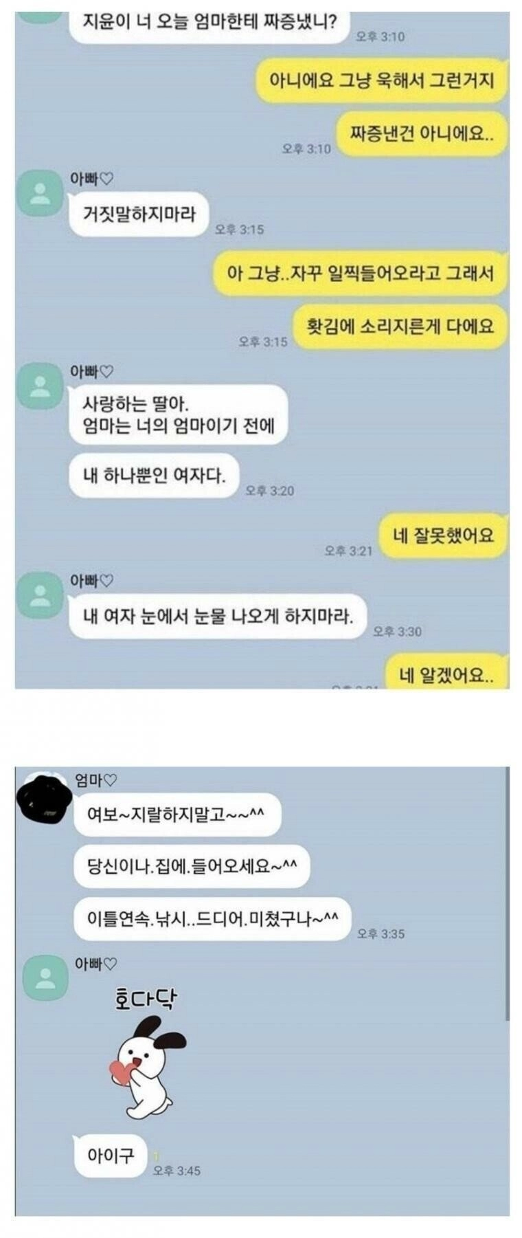 내여자 눈에서 눈물 나오게 하지마라.jpg