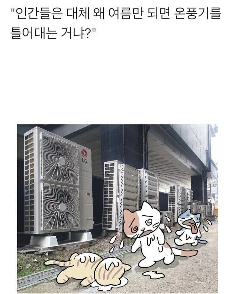 여름에 에어콘 24시간 틀어야하는 이유.jpg