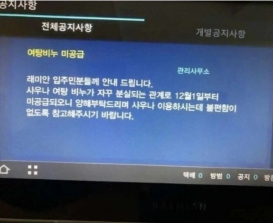 래미안 아파트 여성 사우나 근황