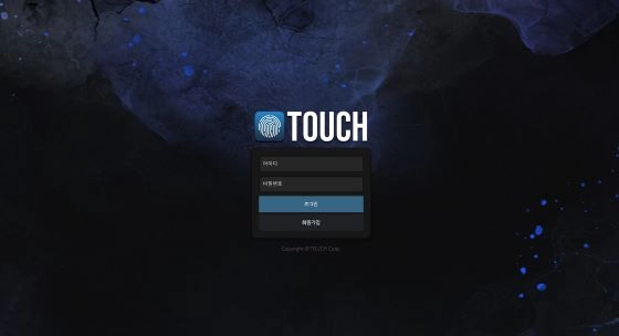 터치(TOUCH)먹튀 터치(TOUCH) 먹튀사이트 터치(TOUCH) 먹튀확정