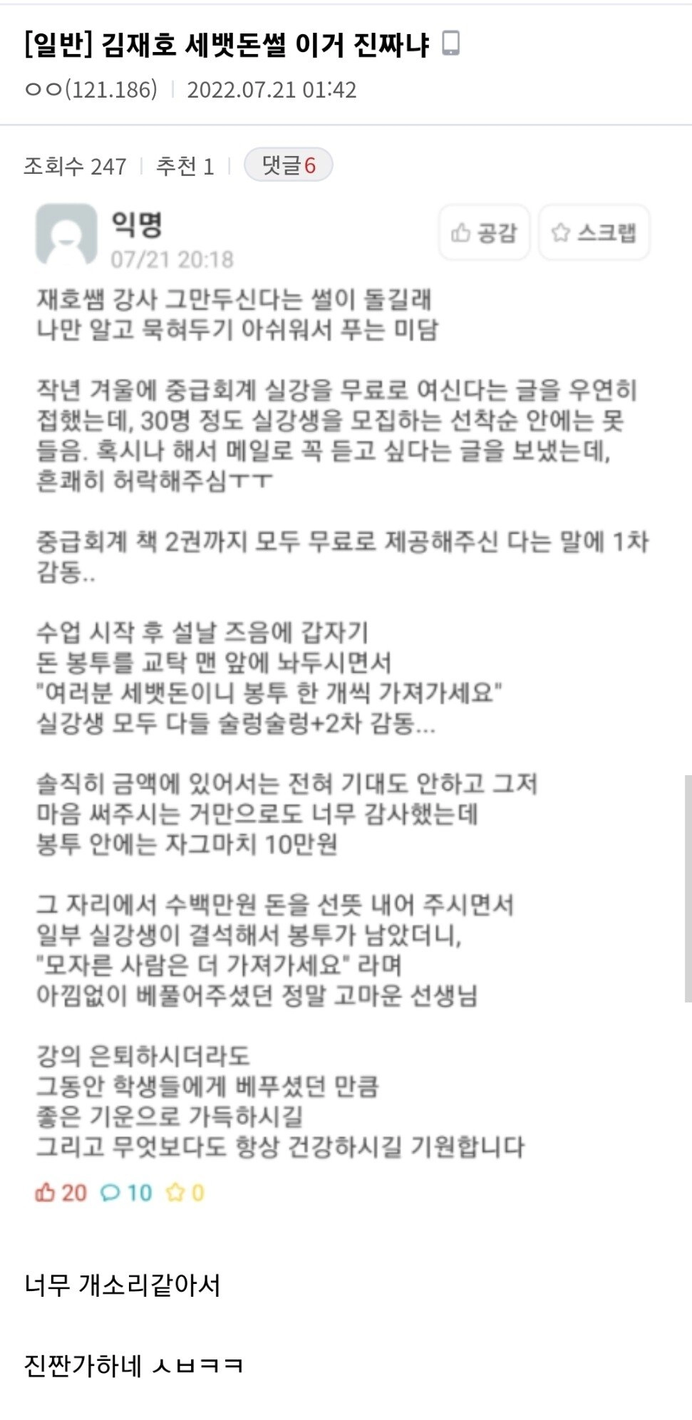 회계사 학원강사가 10만원씩 세뱃돈 주는 썰