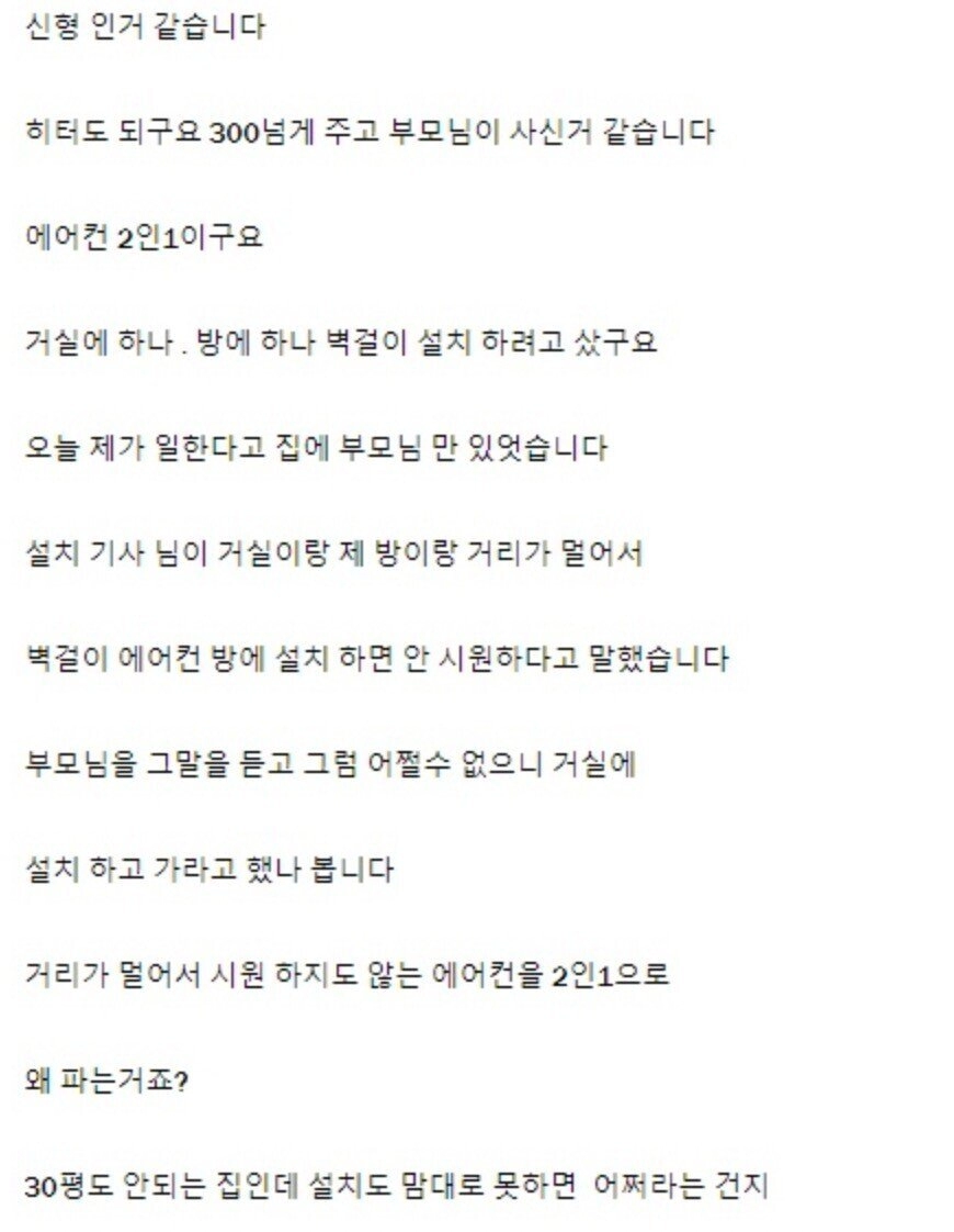 에어컨 설치 기사 존나 패도 되나요?.jpg