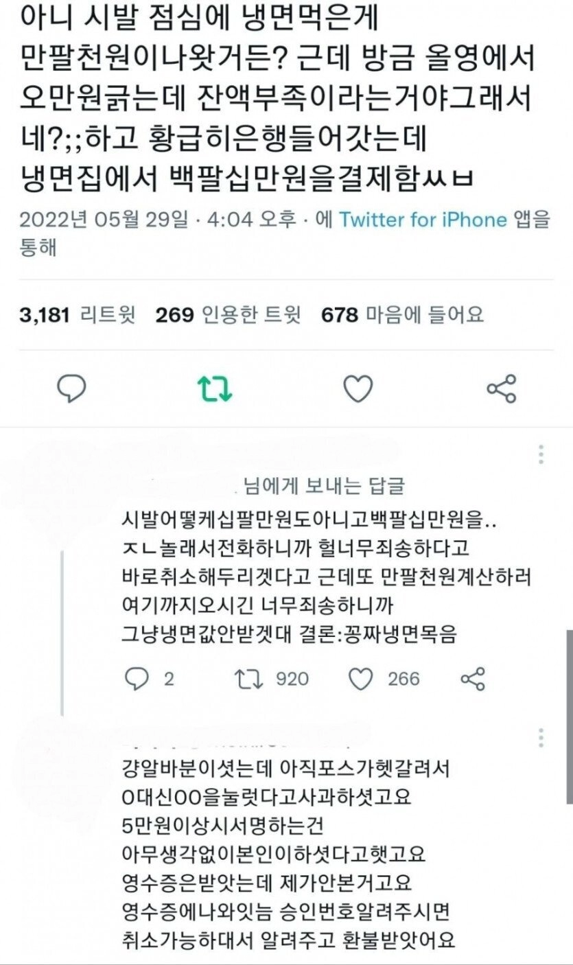 냉면집에서 180만원 긁은 사람