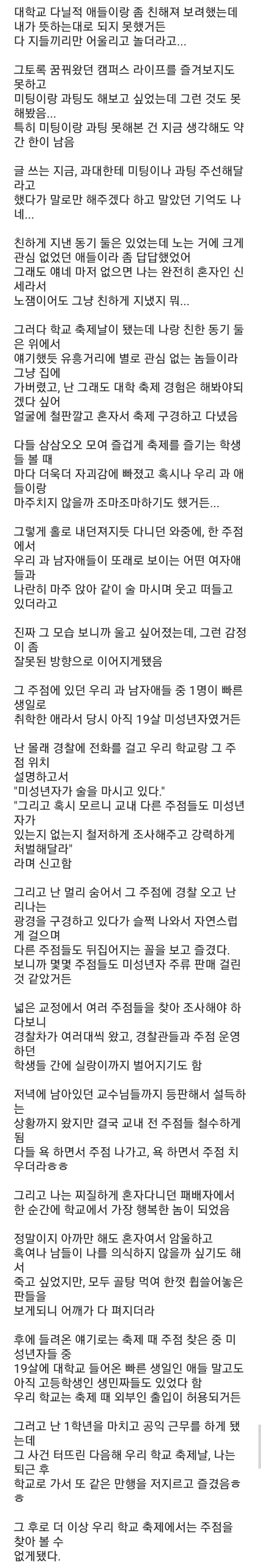 혼자의 힘으로 대학교 축제를 박살내버린 네티즌.jpg