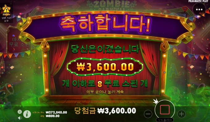 좀비카니발 요즘 뻥이  선넘네