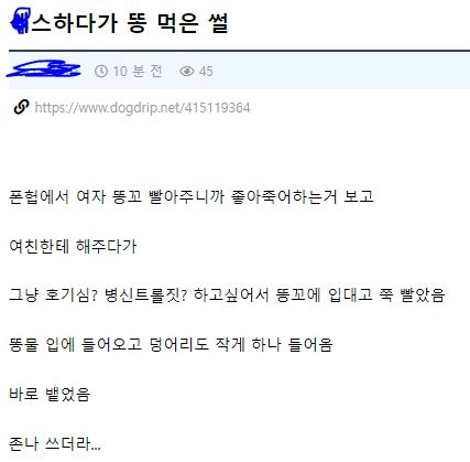 ㅅㅅ하다 똥 먹은 사람