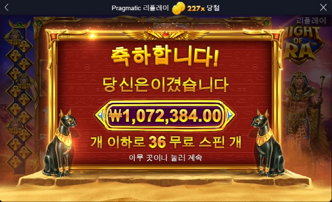 마이트 라 보너스 스핀 36번 대박 조짐!