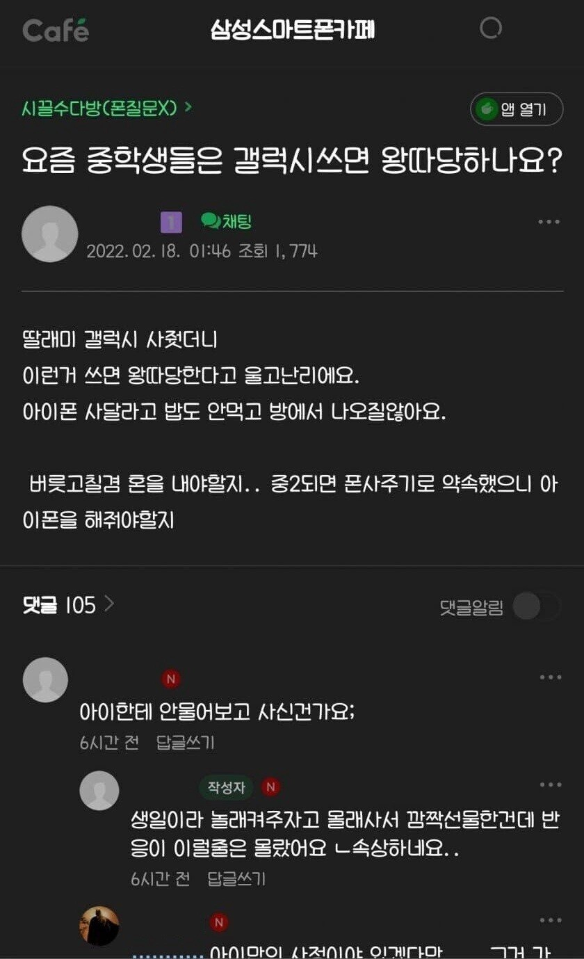 요즘 중학생 사이에서 쓰면 왕따당하는 스마트폰.jpg