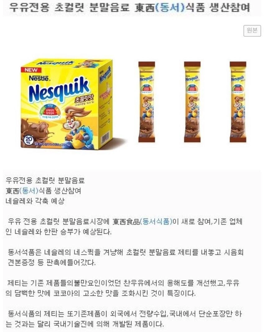 한국에서 네스퀵보다 제티가 더 인지도 있는 이유