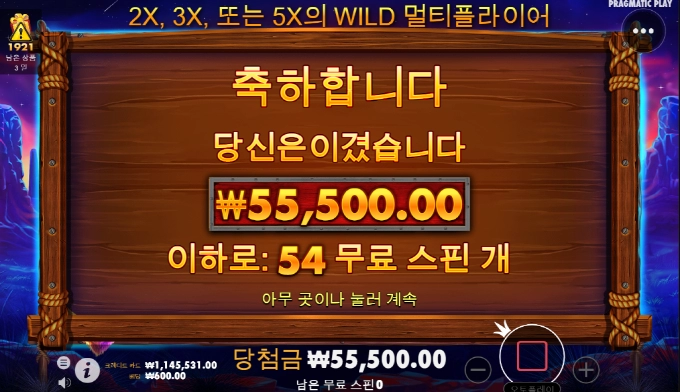 버팔로킹 54스핀?