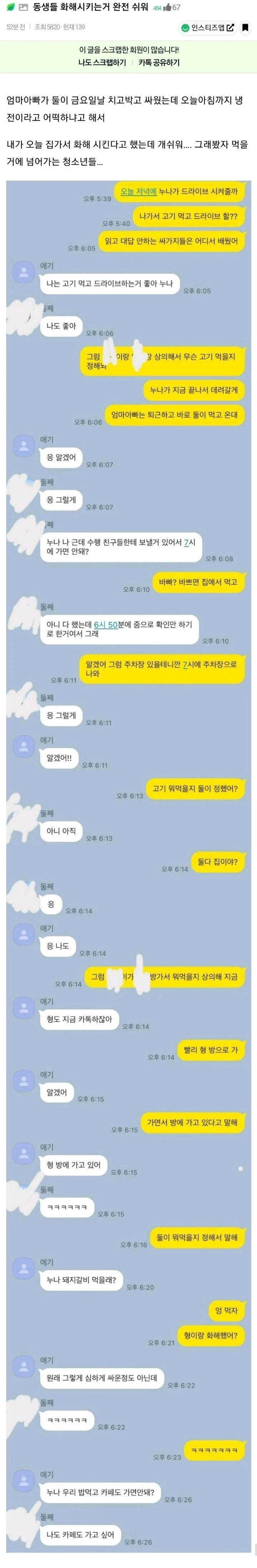 동생들 화해 시키는거 너무 쉽다는 처자.jpg