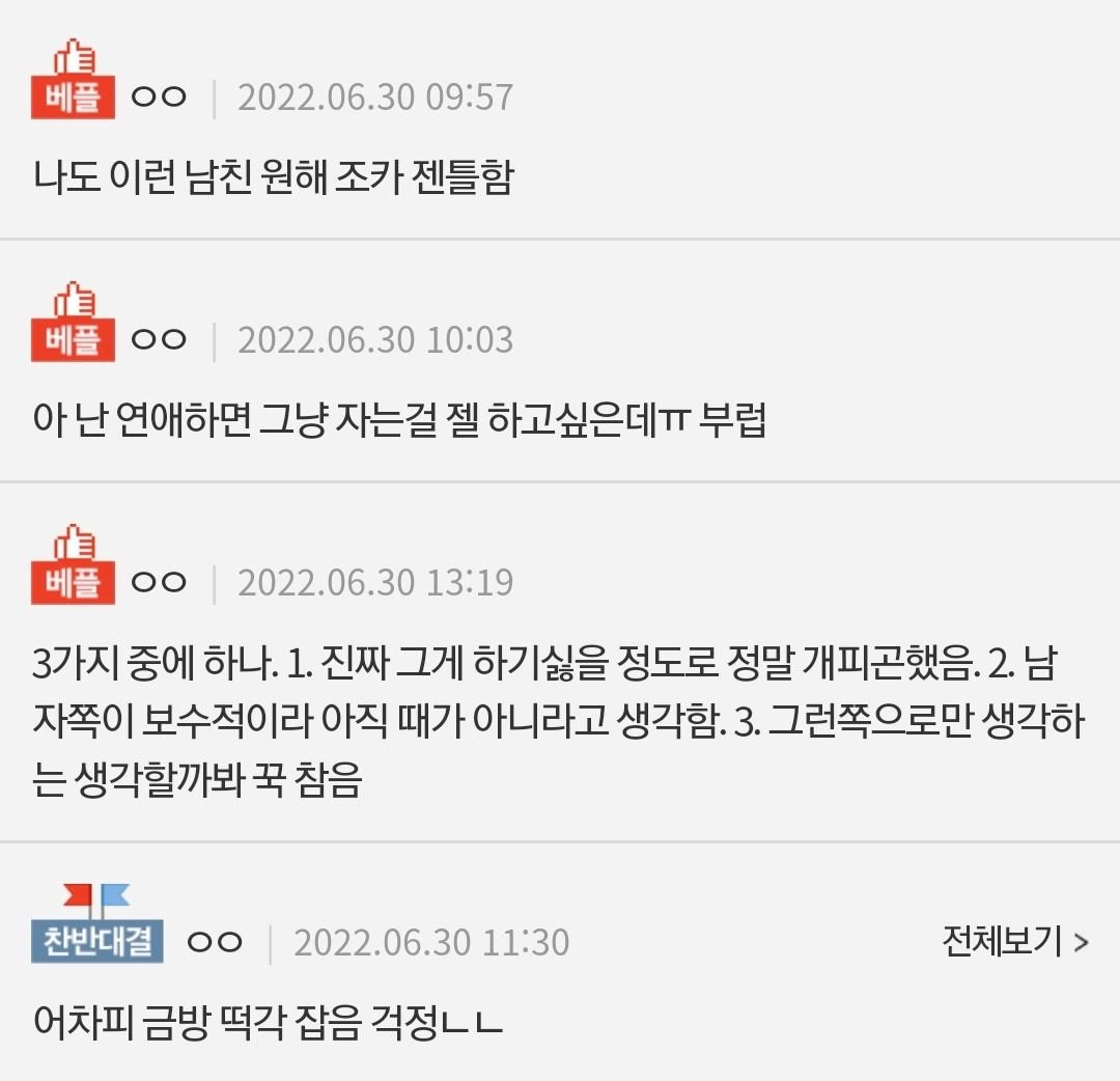 남친이랑 집에서 같이 잤는데 키스만 함