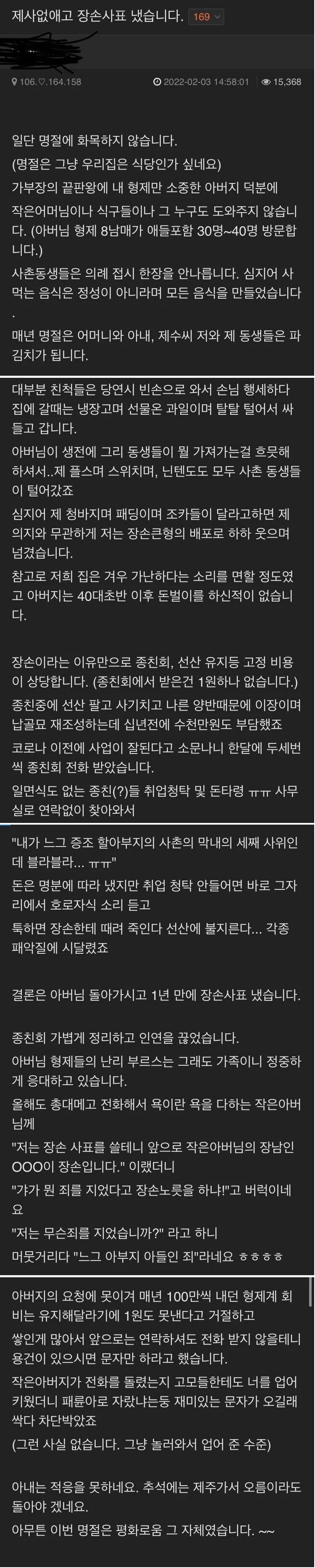 제사 없애고 장손 사표 냈습니다.jpg