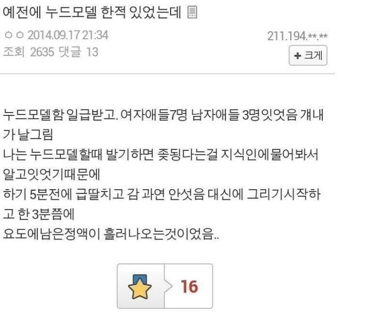 여자들 앞에서 누드모델 후기 레전드..jpg