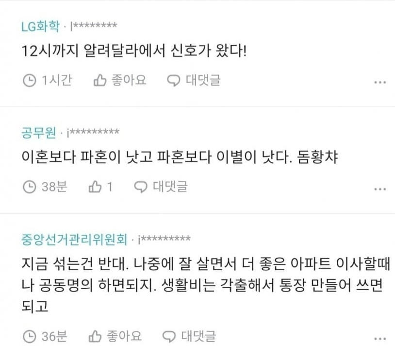 결혼전인데 돈 섞자는 여친.jpg