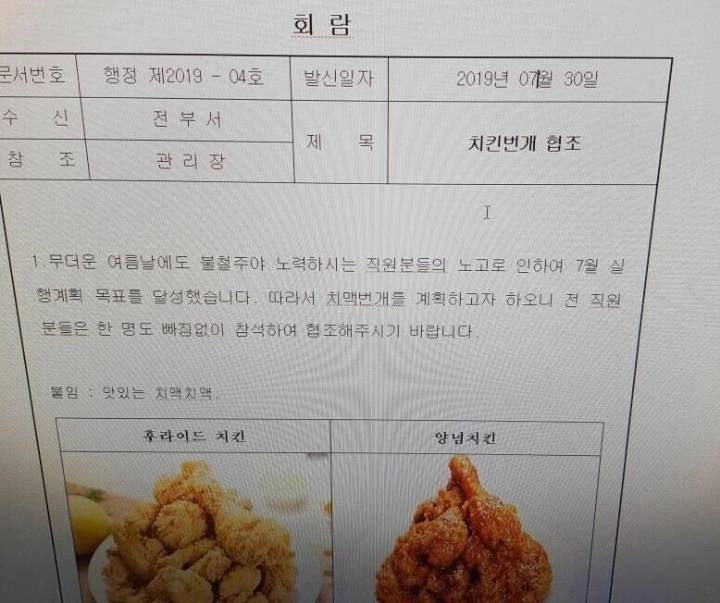 좆소기업식 회식 공지