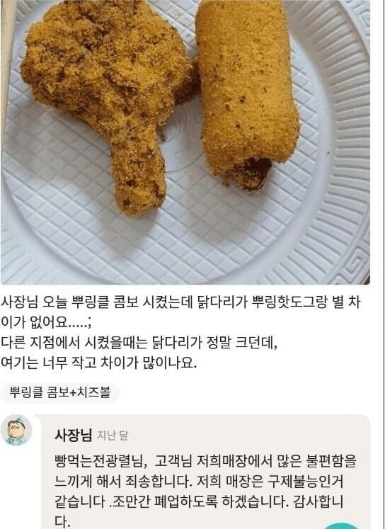 세상 극단적인 배민 사장님...JPG