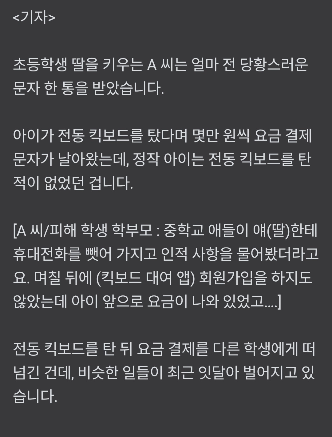 새로운 학폭 유형