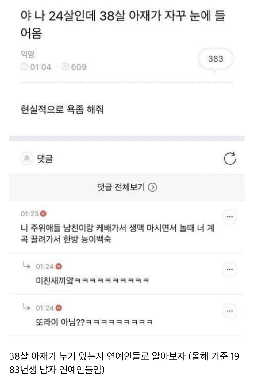 나 24살인데 38살 아재가 자꾸 눈에 들어옴