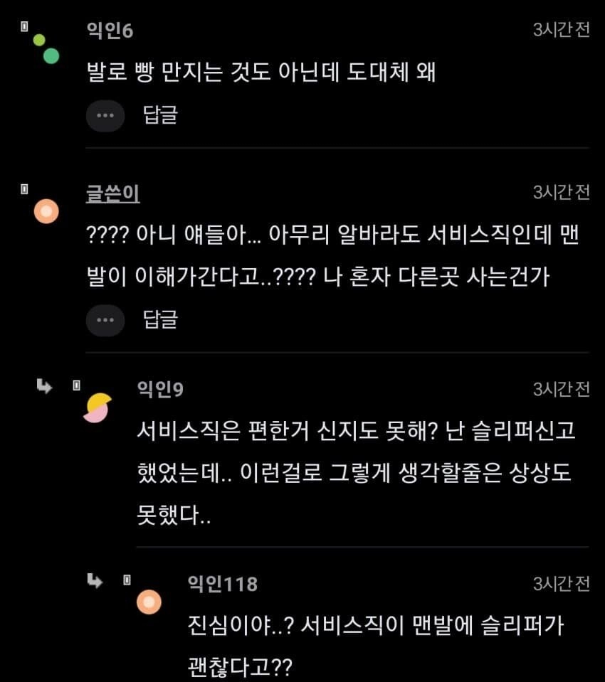 맨발로 일하는 알바생 논란 ㄹㅇ...jpg