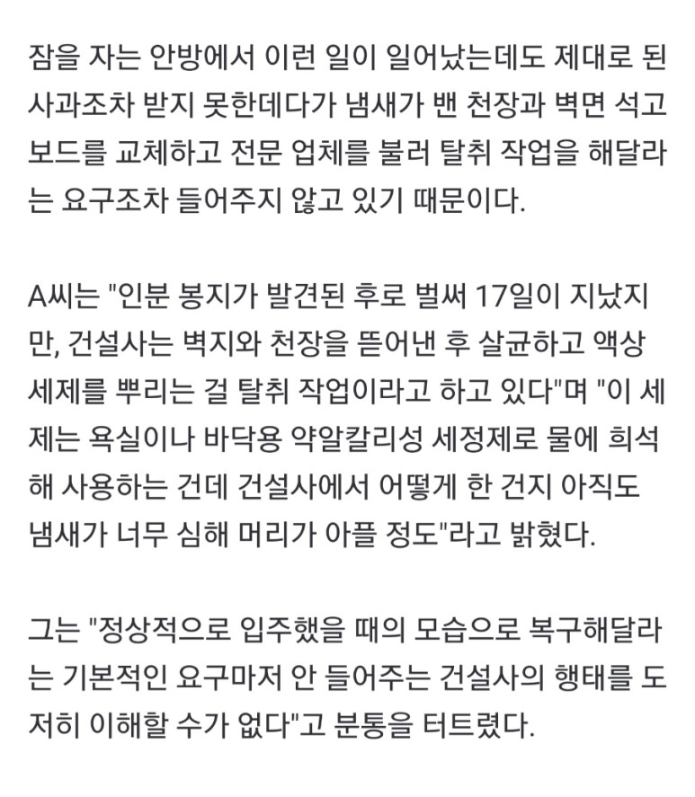 화성 신축 아파트 드레스룸서 악취…천장 뜯어보니 '인분'이....