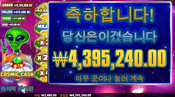 맥스윈카지노 후기 외계인 1,263배