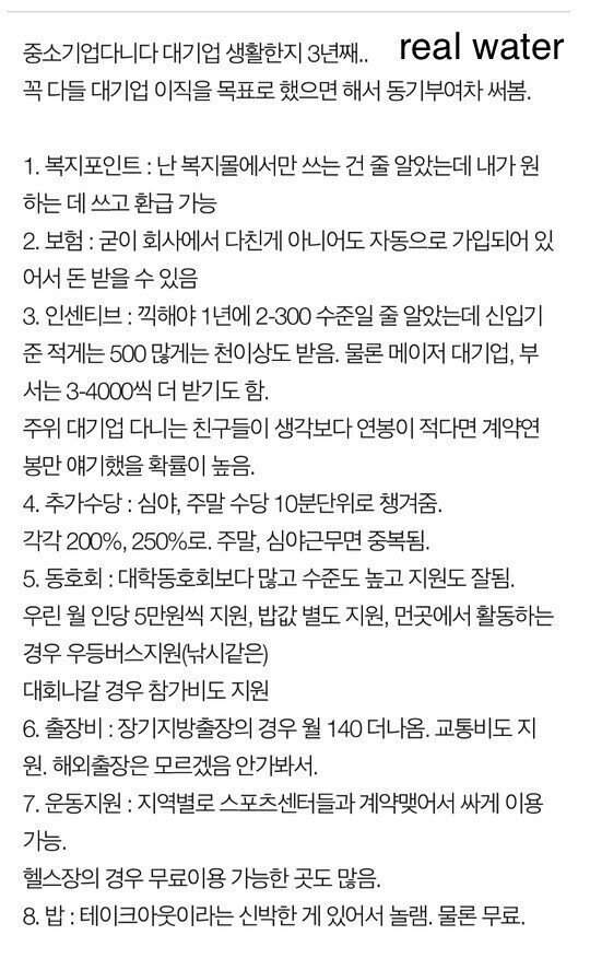 중소기업에서 대기업 이직 후기.jpg