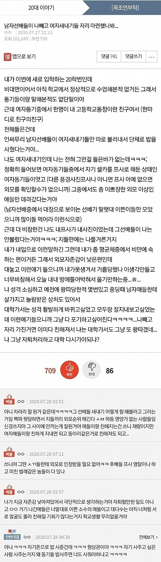 예쁜 애들만 따로 불러 밥 사준 선배들 .jpg