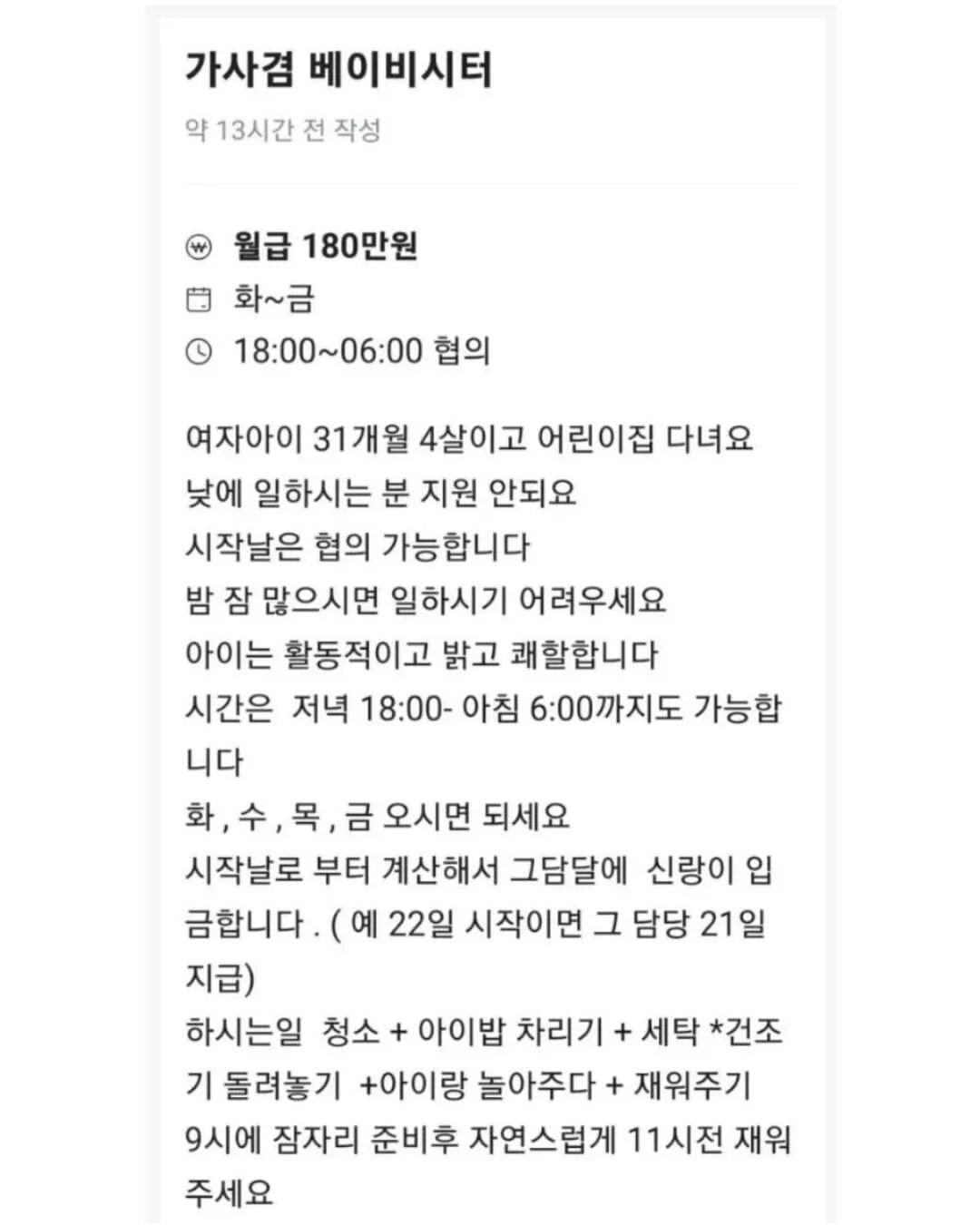 180만원짜리 야간 알바.jpg