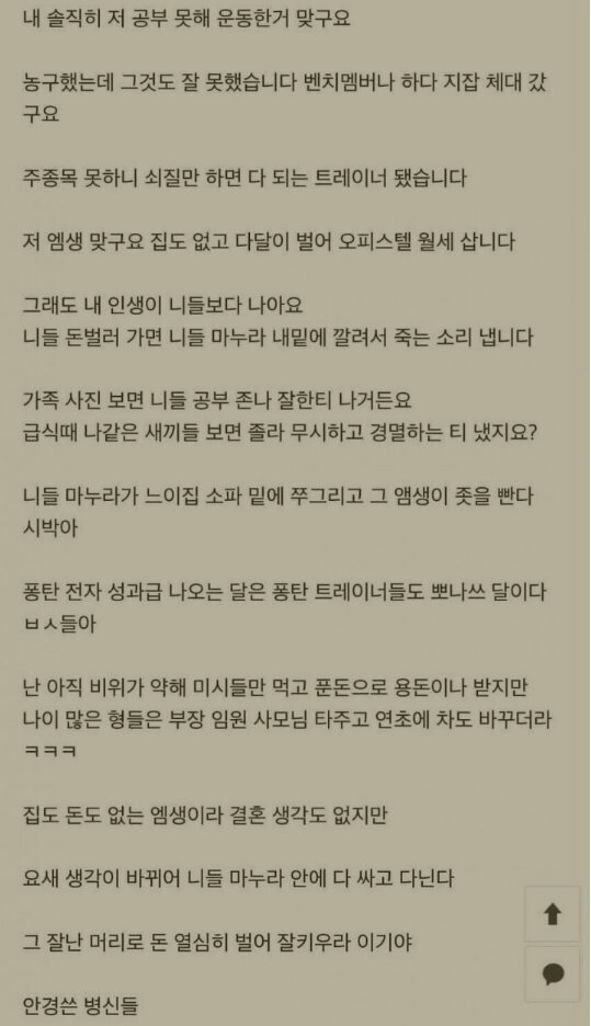 동탄 헬스 트레이너 급발진