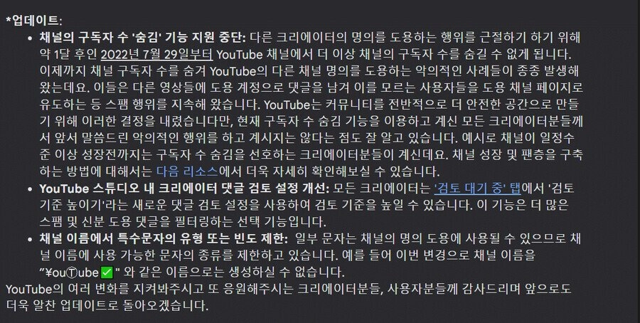 유튜브 구독자수 가리는거 이제 안됨