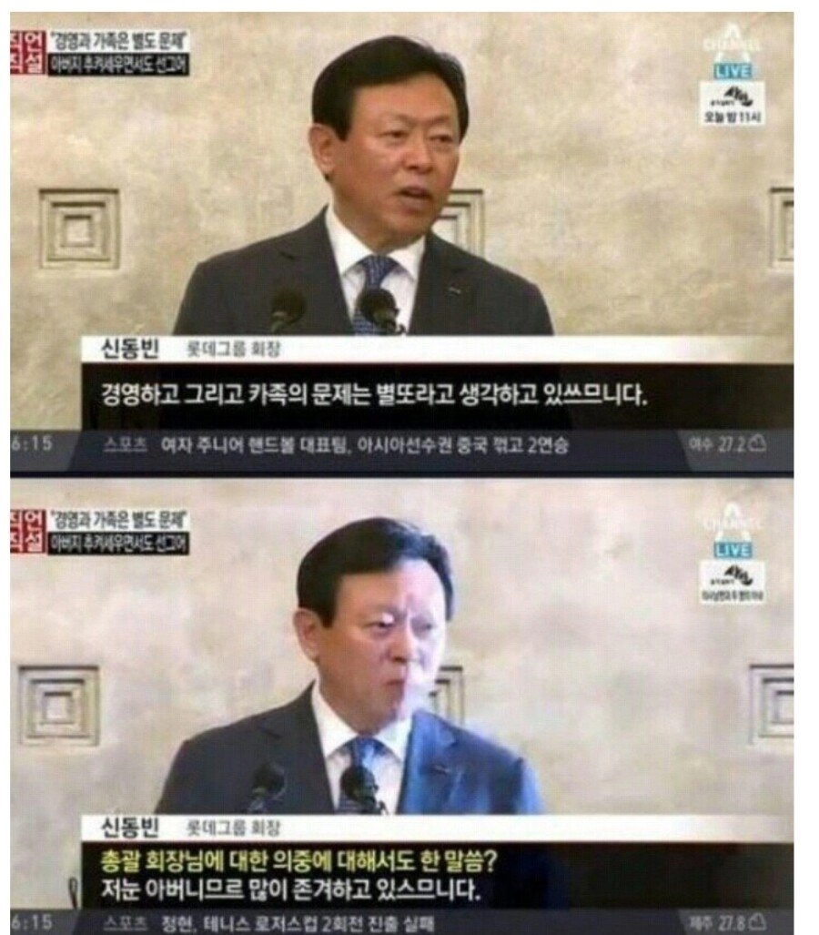 채널A가 롯데 때문에 방송 중징계 먹은 이유...jpg