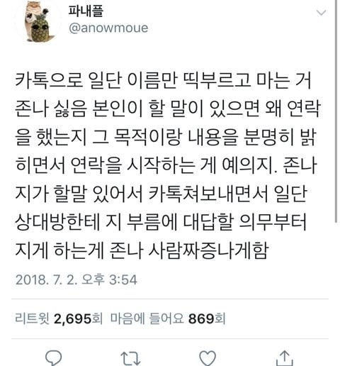 호감 안가는 카톡/회사메신저 말거는 방식