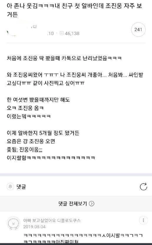 배우 조진웅을 본 알바생 후기 ㅋㅋㅋㅋㅋ