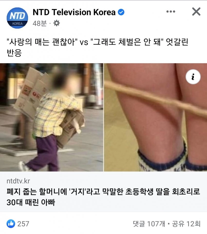 체벌해야한다 vs 안된다