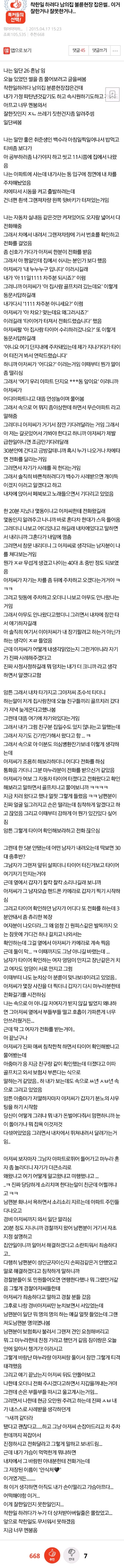 착한 일 하려다 남의 집 불륜 현장 잡은 썰