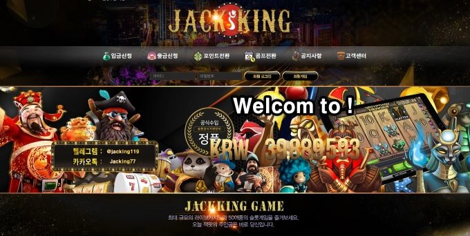 잭킹(JACKKING)먹튀 잭킹(JACKKING)먹튀사이트 잭킹(JACKKING)먹튀확정