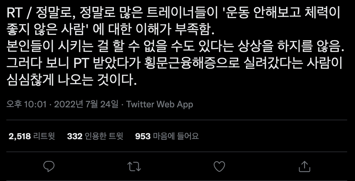 헬스 트레이너들이 의외로 이해 잘 못하는것